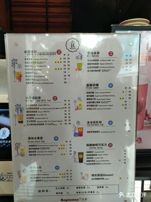 regiustea天御皇茶(北京路店)菜单图片