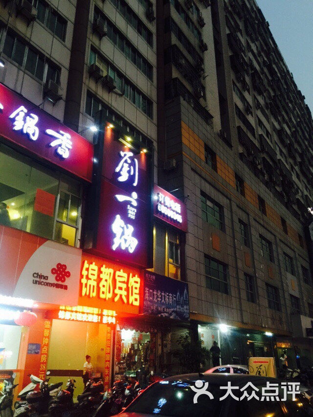 刘一锅(龙华路店)商户图片图片 - 第1张