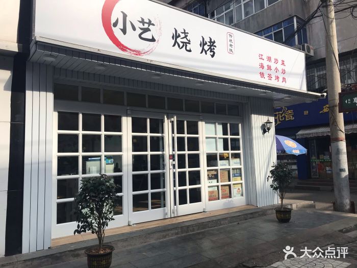 小艺烧烤(朱雀门店)图片