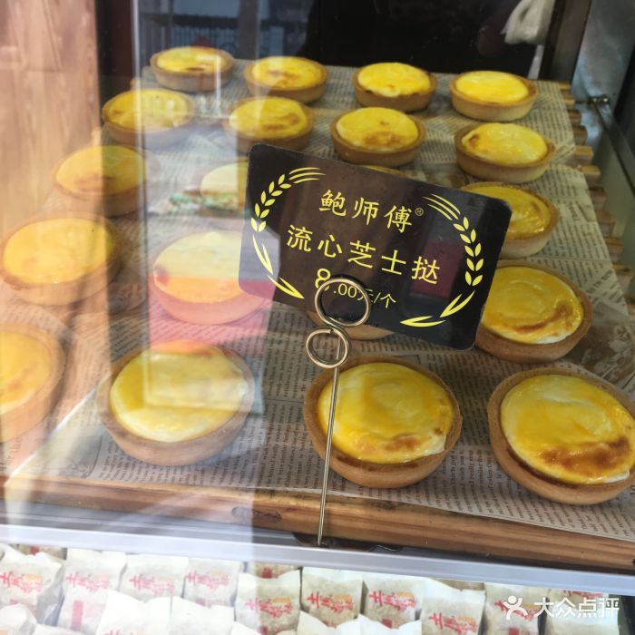 鲍师傅糕点(中关村店)流心芝士蛋挞图片