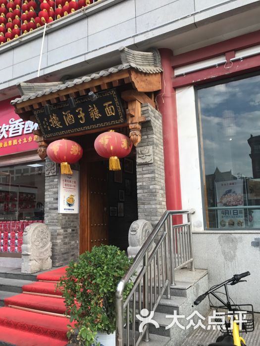 面辣子酒楼(西大街店)-图片-西安美食-大众点评网