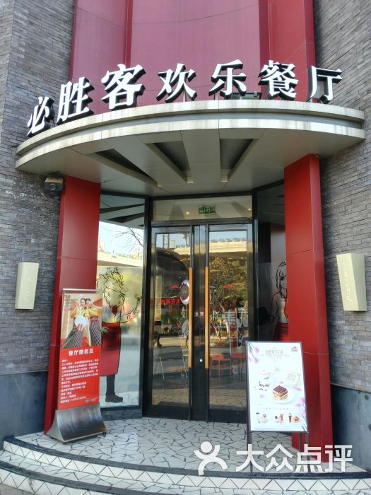 必胜客(南方商城店)门面图片 - 第1张