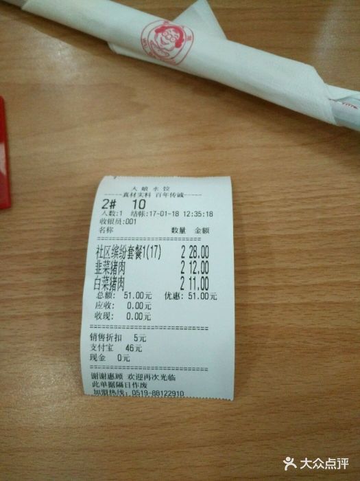 大娘水饺(镇江解放路京口店)--价目表-账单图片-镇江美食-大众点评网