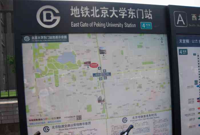 北京大学东门(地铁站)-"【环境】这站地铁是我遇到过.