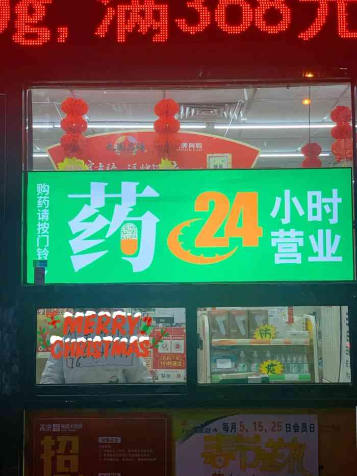 瑞澄大药房荣业大街店24小时营业