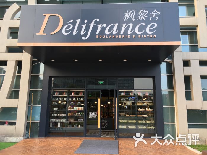 delifrance枫黎舍(证大喜玛拉雅店)门面图片 - 第9张