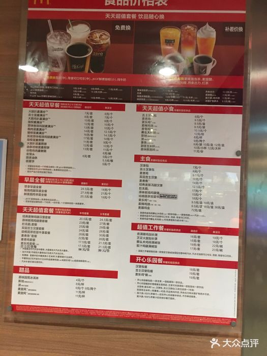 麦当劳(亚新生活广场店)--价目表-菜单图片-上海美食-大众点评网