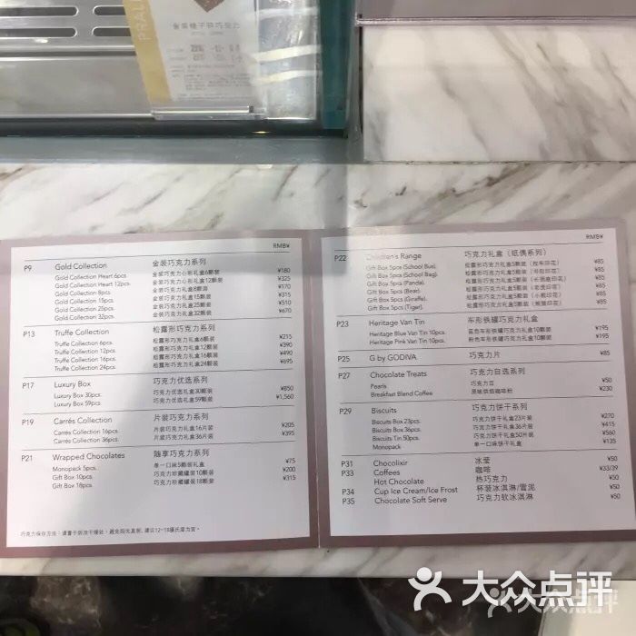 godiva(上海合生汇店)--价目表图片-上海美食-大众