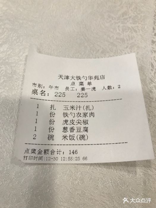 大铁勺酒楼(宾水西道店)账单图片 第109张