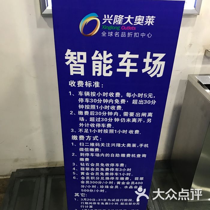 兴隆大奥莱停车场