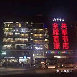 合肥三孝口新华书店位于安徽省合肥市庐阳区长江中路,共有八层,总