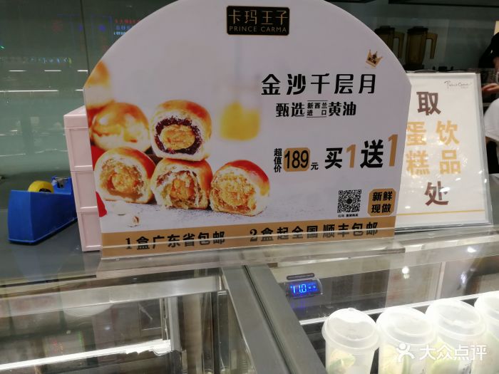 卡玛王子生日蛋糕(沙井京基百纳广场店)图片 第36张