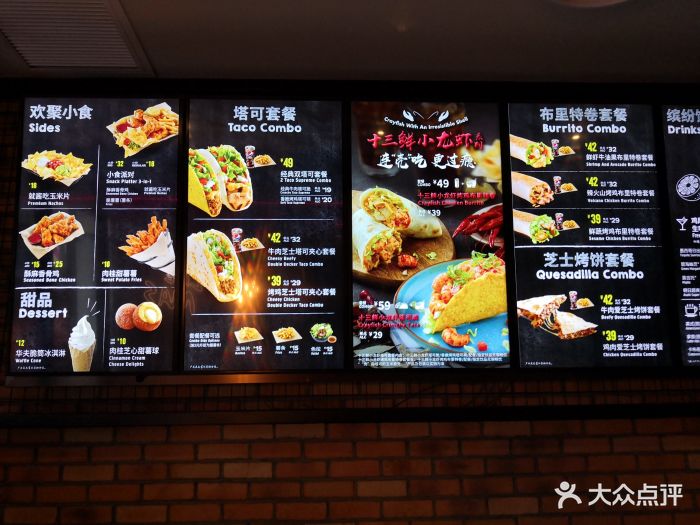 taco bell 塔可贝尔(五角场店)菜单图片 - 第2张