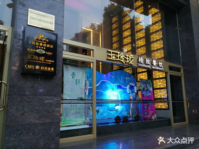 玉玲珑精致景观餐厅(瘦西湖店)门面图片 - 第408张