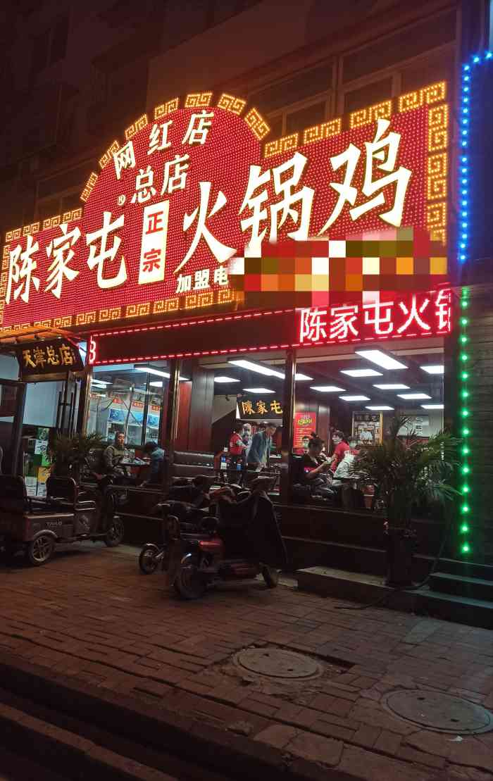 陈家屯火锅鸡(佳园里总店)-"位置在佳宁道佳安里2号楼