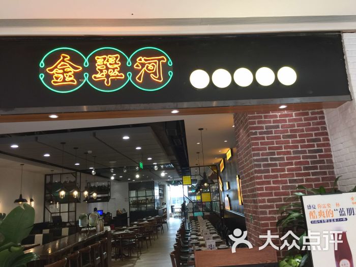 金翠河港式茶餐厅(龙湖u城天街店)图片 - 第1张