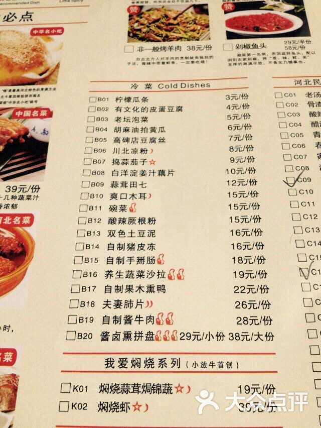 北斗星(裕华东路店)-菜单图片-保定美食-大众点评网