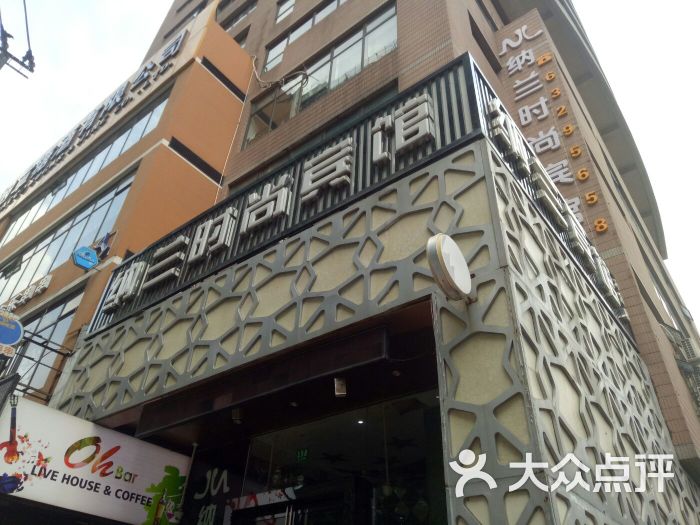 纳兰时尚宾馆(人民广场店)-图片-上海酒店-大众点评网