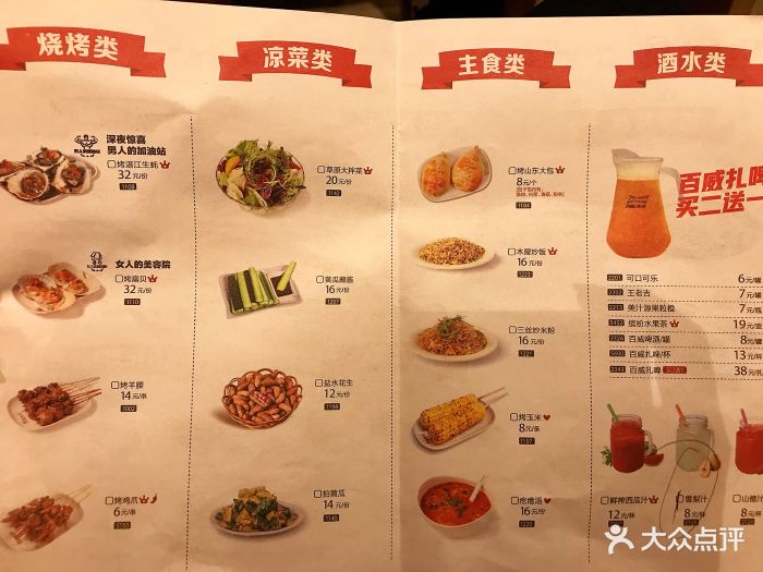 木屋烧烤(和平大悦城店)--价目表-菜单图片-天津美食
