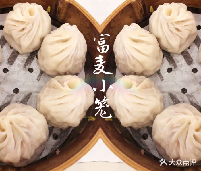富麦小笼(人广来福士店)富春鲜肉小笼图片 第277张