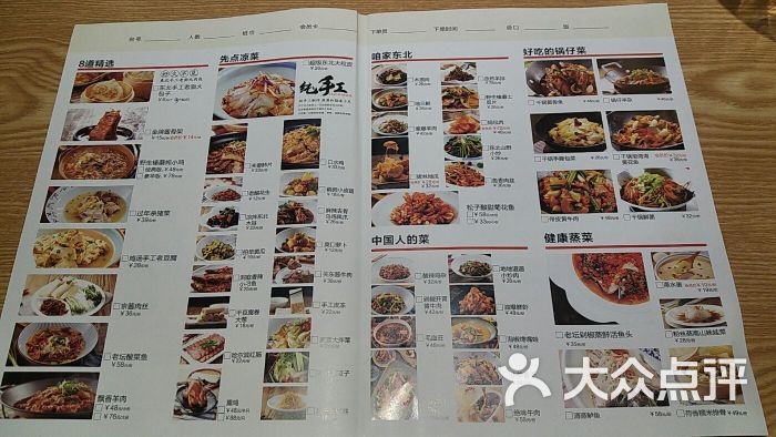 北方家宴(优托邦科学大道店)菜单图片 - 第62张