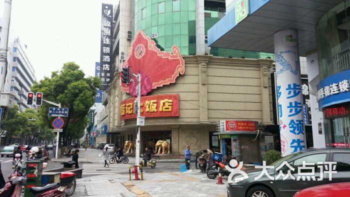 福记大饭店图片 第617张