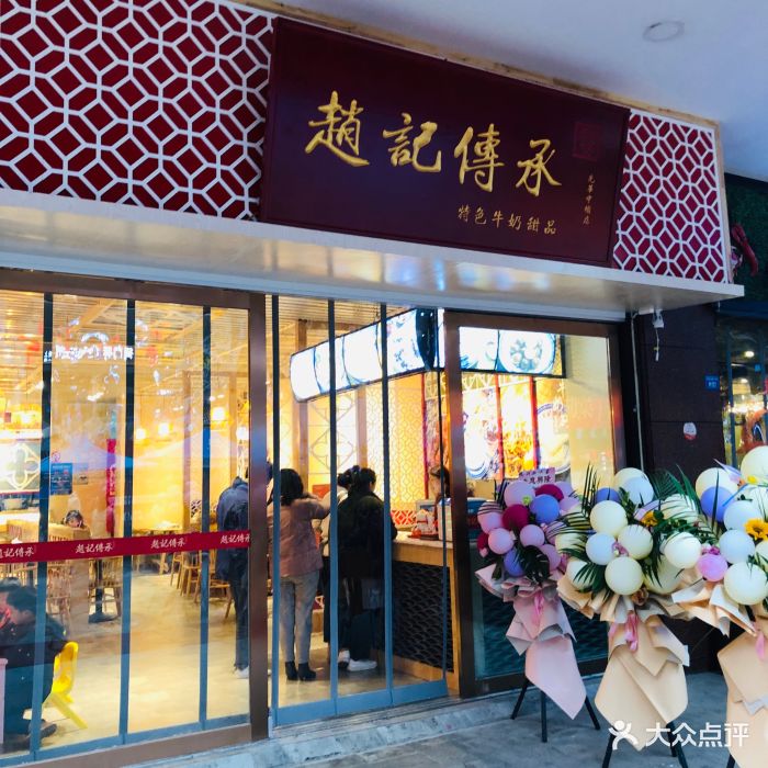 赵记传承牛奶甜品(光华中坝店)门面图片 - 第157张