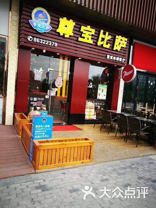 尊宝比萨(南海万达店-图片-佛山美食-大众点评网