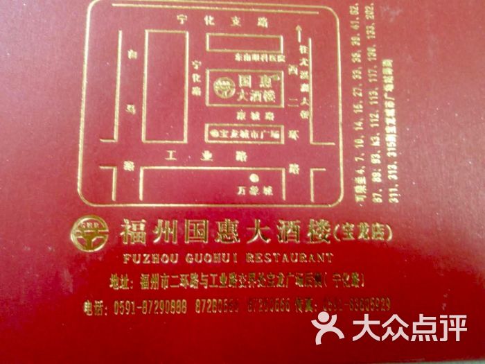 国惠大酒楼(宝龙店)图片 第155张