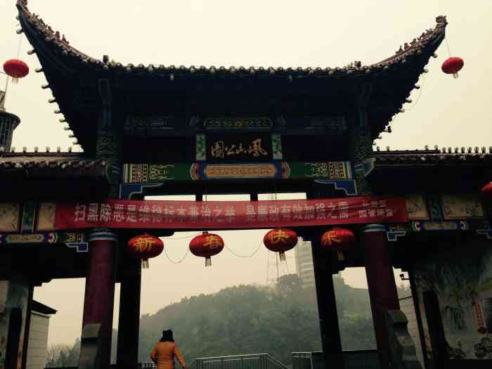 长寿凤山公园-"长寿区凤山公园就在,长寿区老城,长寿.
