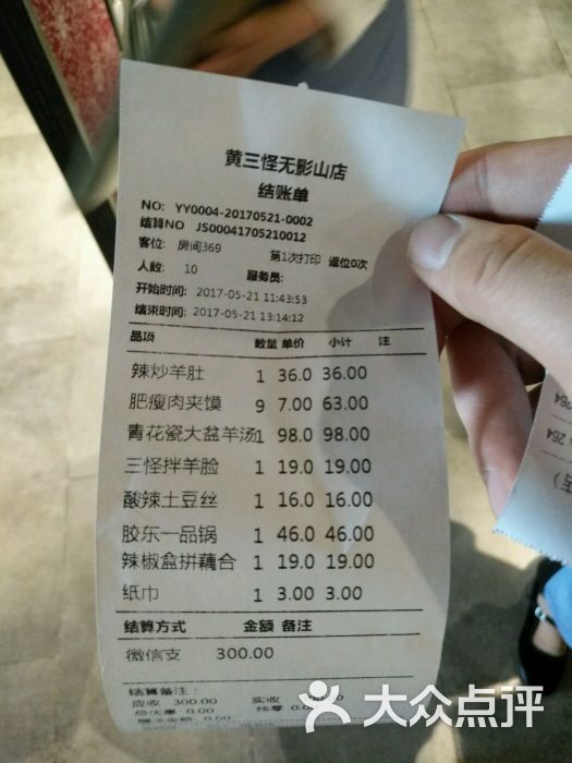 黄三怪(无影山北路店)-图片-济南美食-大众点评网