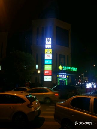 【早班车美食城】地址_电话_美食_v地址价格_大庆东湖时间图片