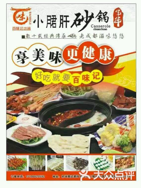 百味记小郡肝砂锅串串-图片-双流区美食-大众点评网