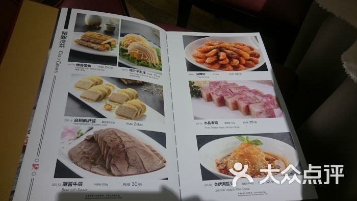 光明邨大酒家(汇阳广场店)菜单图片 - 第22张