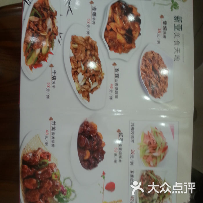 新亚饭庄16图片-北京鲁菜-大众点评网