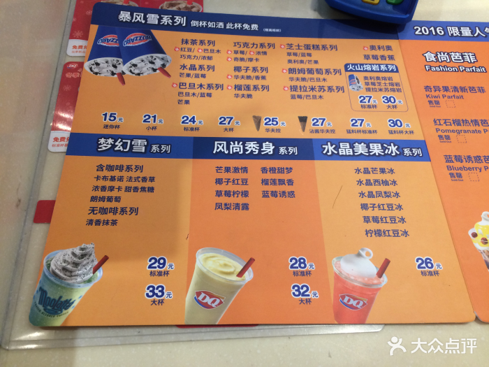 dq(虹口龙之梦店)价目表图片