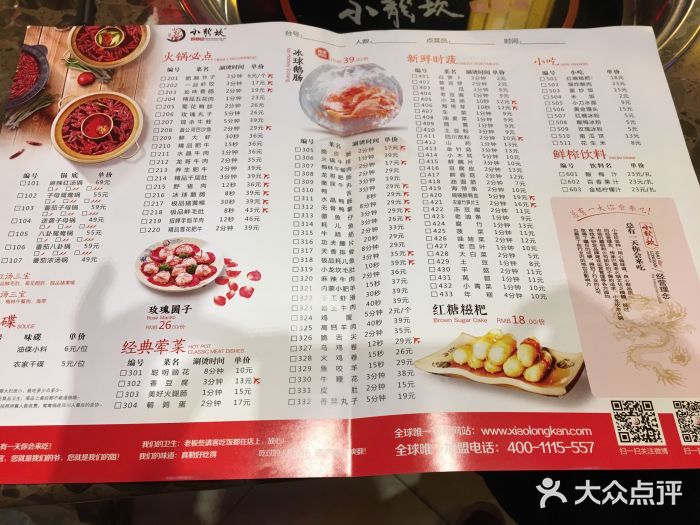 小龙坎(五彩世界店)-菜单-价目表-菜单图片-扬州美食
