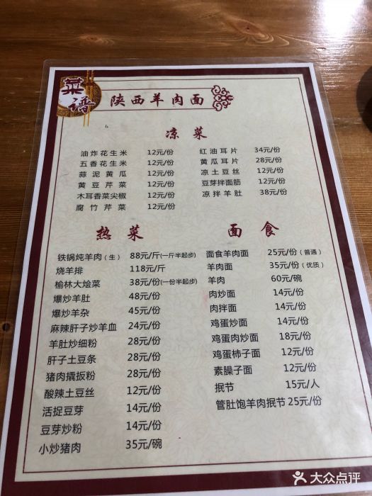 陕北羊肉面菜单图片 - 第5张