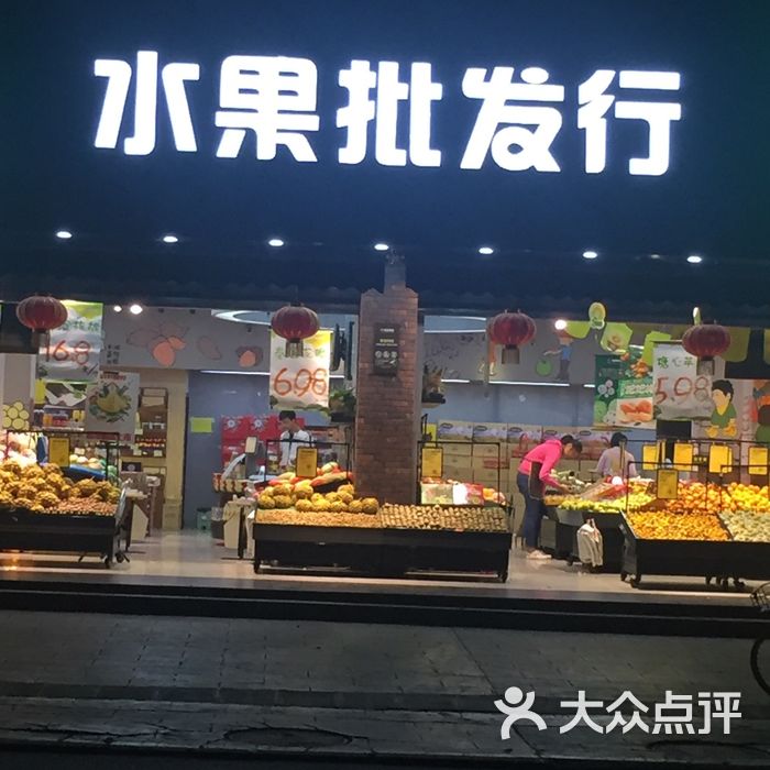 优品果源水果批发行