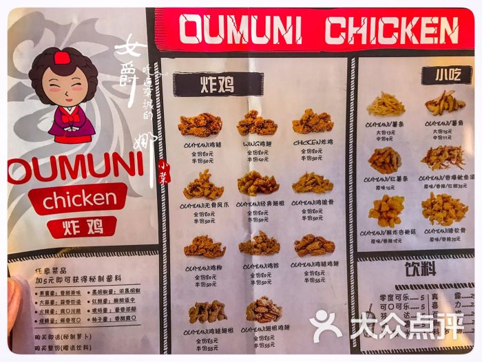 oumuni韩式炸鸡店(中粮祥云店)菜单图片 第9张