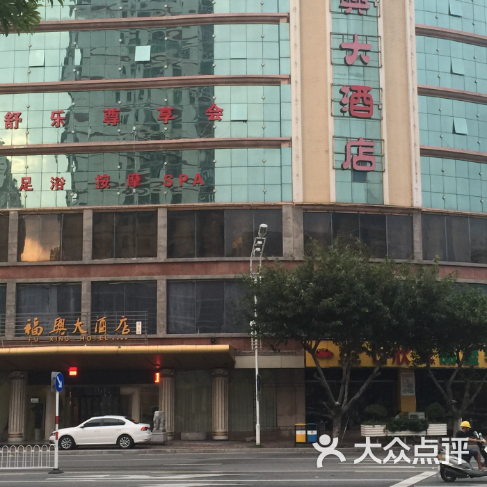 福兴大酒店图片 - 第1张