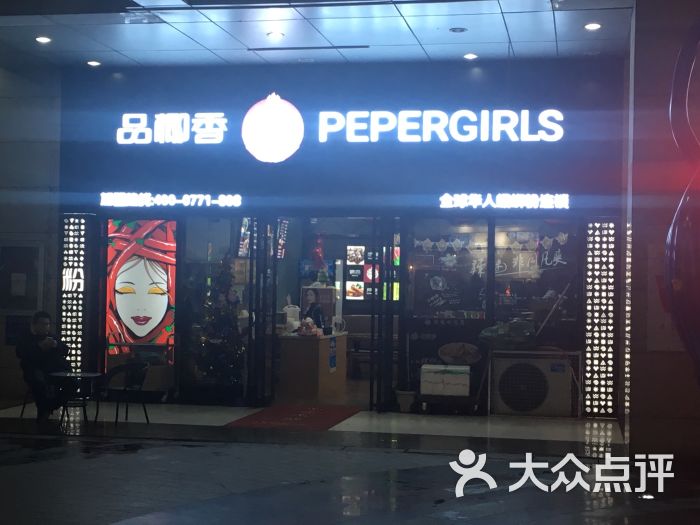 品柳香pepergirls图片 - 第1张