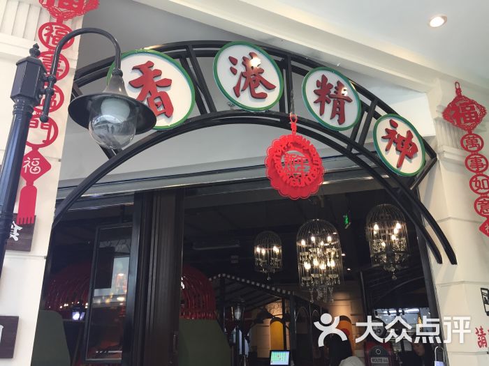 明记港式茶餐厅门面图片 - 第2张