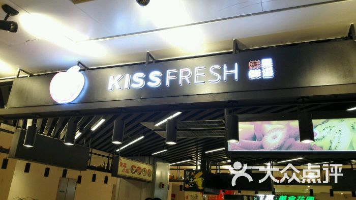 kissfresh鲜果鲜语图片 第4张