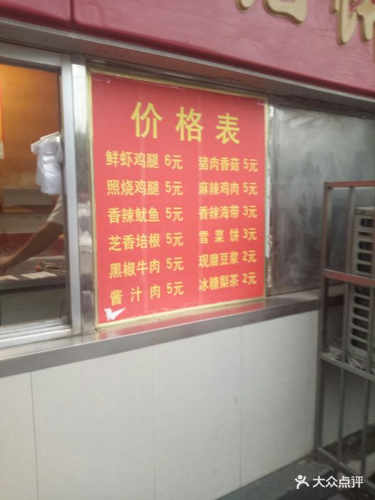 麦多馅饼(新华路店)-菜单-价目表-菜单图片-长葛市