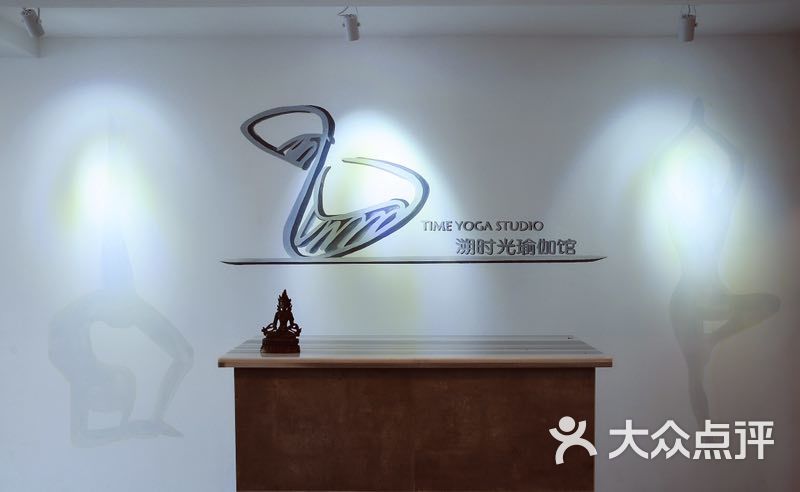 溯时光瑜伽馆time yoga studio图片 - 第12张