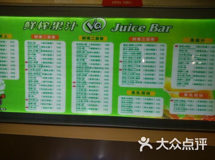 vq鲜榨果汁(锦艺店)菜单图片 - 第18张