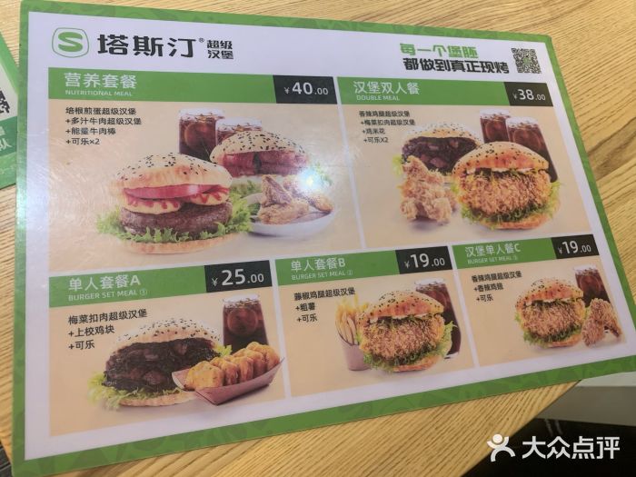 塔斯汀中国汉堡(交通路店)菜单图片