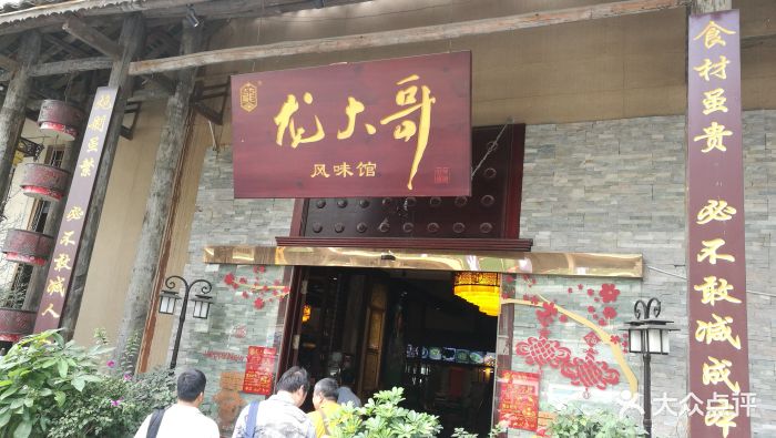 龙大哥辣子鸡(龙洞堡店一分店-门面图片-贵阳美食-大众点评网