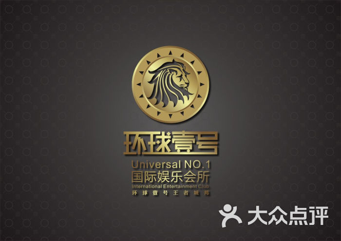 环球壹号国际娱乐会所logo图片 - 第5张